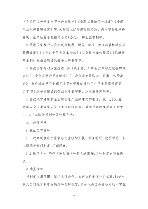 工厂安全卫生制度4篇.docx