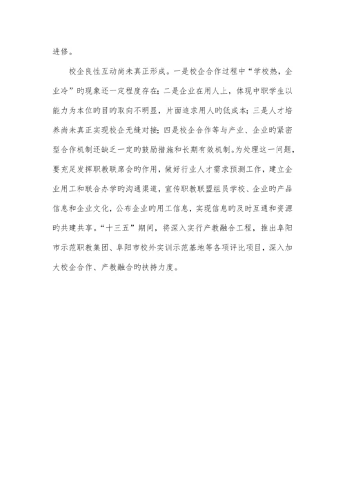 阜阳中等职业教育质量年度报告.docx