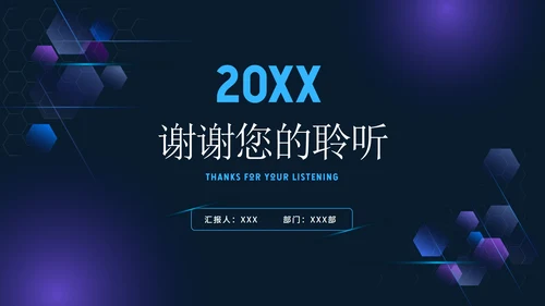 科技风商务年终总结PPT模板