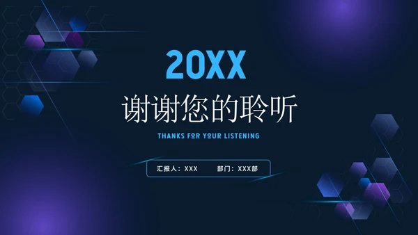科技风商务年终总结PPT模板