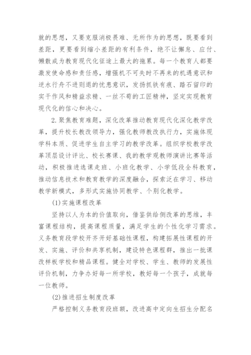 有关于教育理论的精选论文.docx