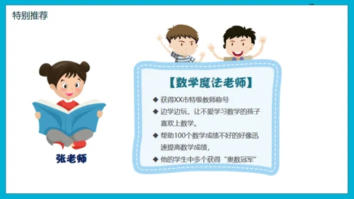 暑假招生培养孩子兴趣班通用PPT模板