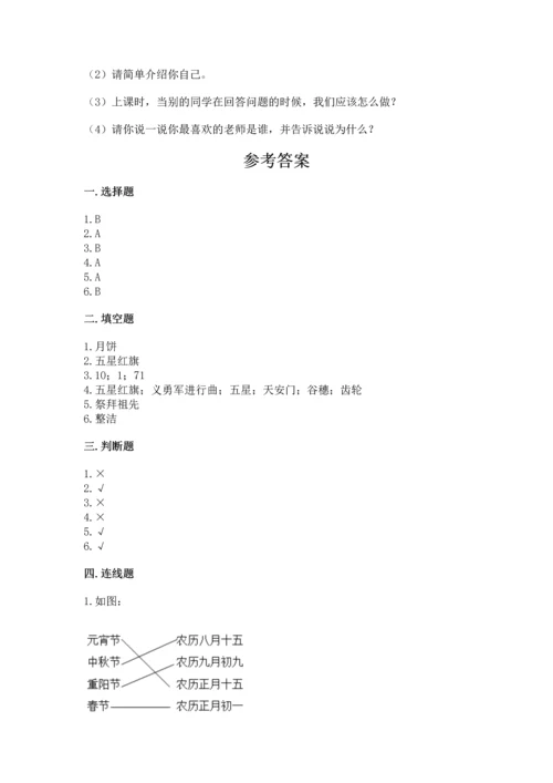 部编版小学二年级上册道德与法治期中测试卷附答案【达标题】.docx