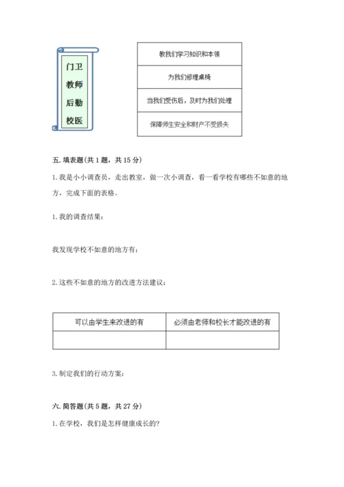 2022部编版三年级上册道德与法治期中测试卷附答案【综合卷】.docx