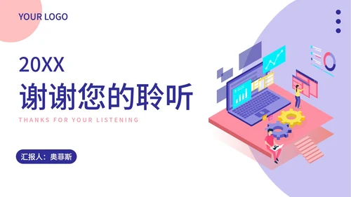 粉紫简约几何年终总结PPT模板