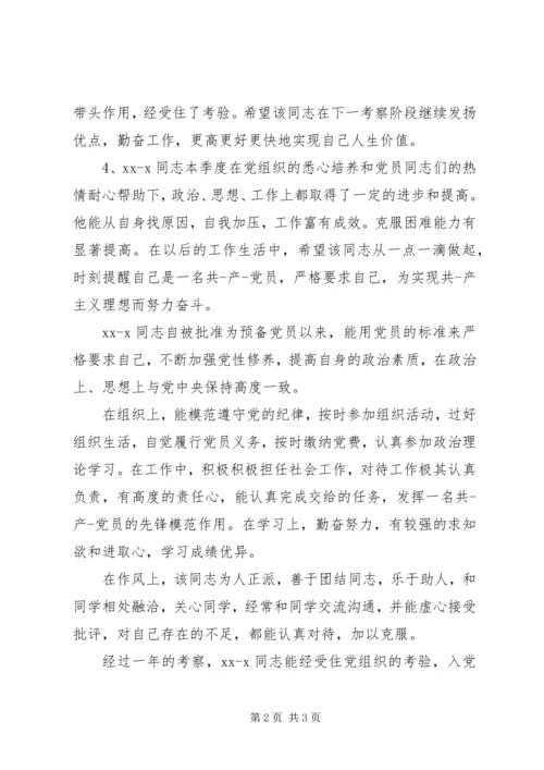 积极分子党小组鉴定5篇 (4).docx