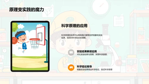 实验课堂探秘PPT模板