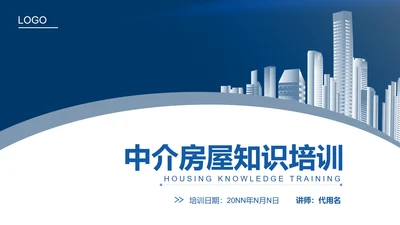蓝色简约风中介房屋知识培训PPT模板