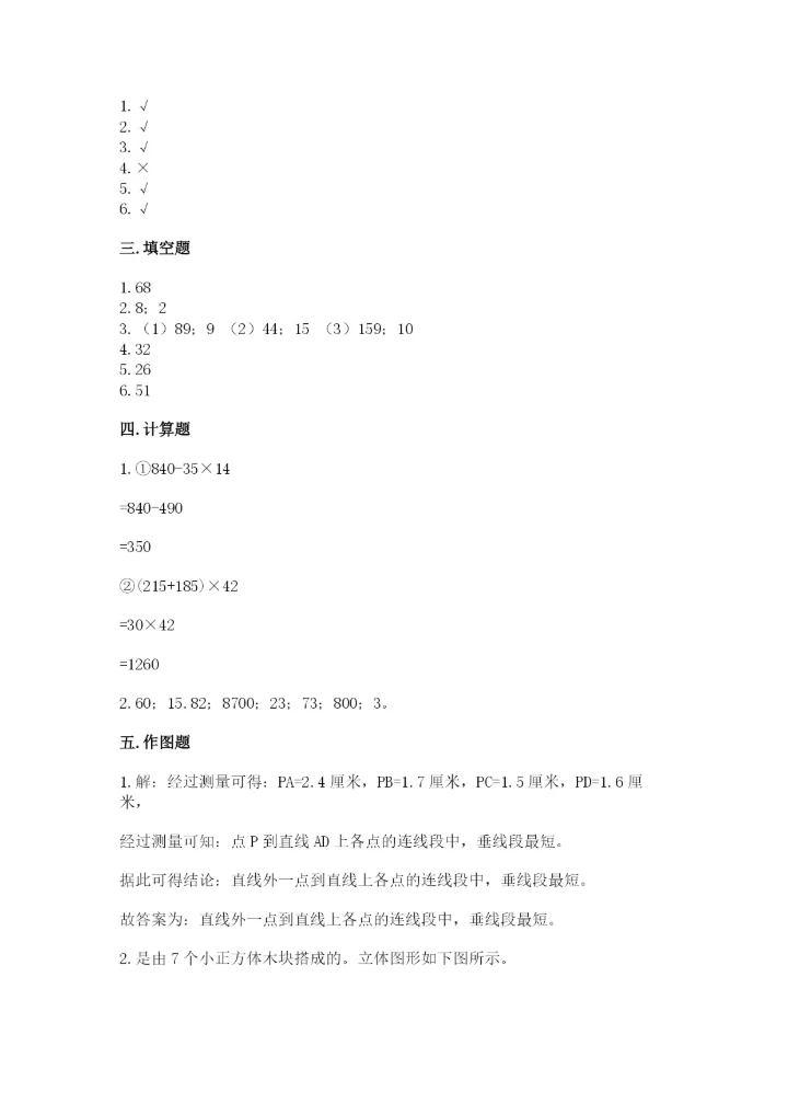 苏教版数学四年级上册期末卷及完整答案（各地真题）.docx