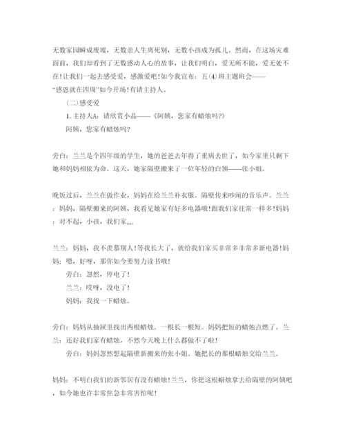 精编感恩节活动策划方案5篇.docx