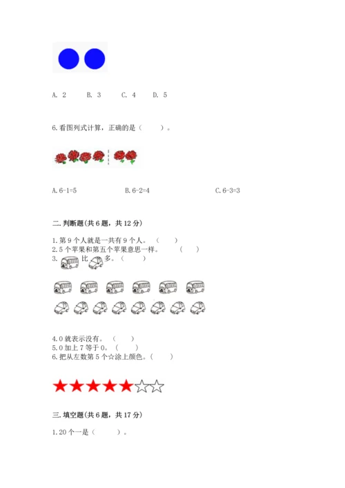 北师大版一年级上册数学期中测试卷及参考答案（综合卷）.docx
