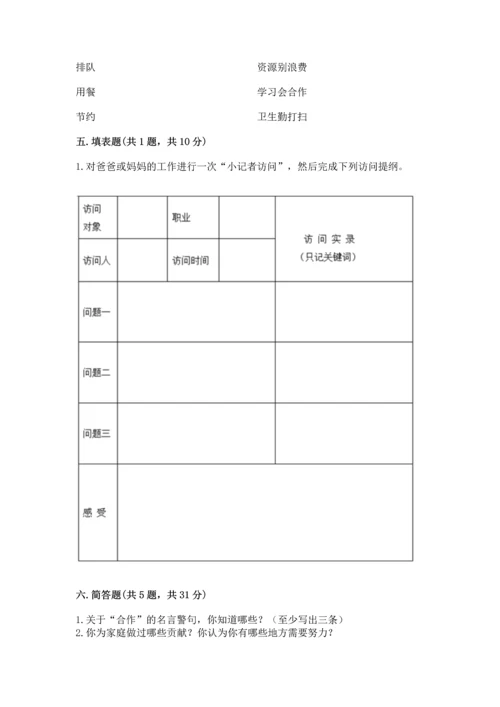 部编版小学四年级上册道德与法治期中测试卷含答案【b卷】.docx