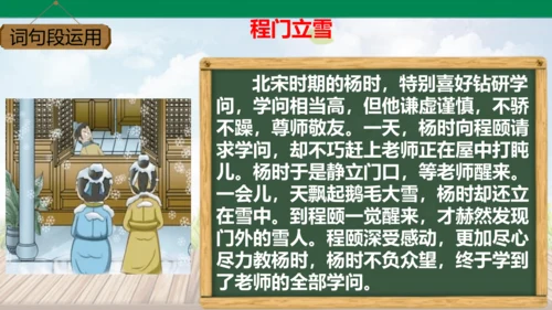 四下语文园地六 课件