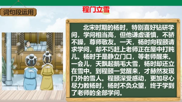 四下语文园地六 课件