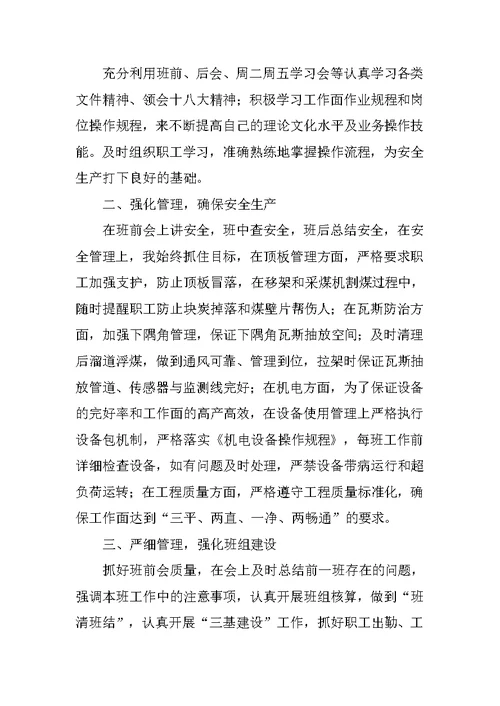 XX年生产车间班长个人工作总结