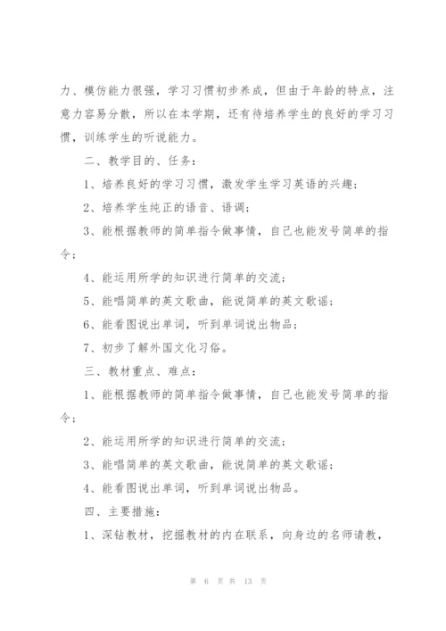 小学英语教师新学期工作计划2021.docx