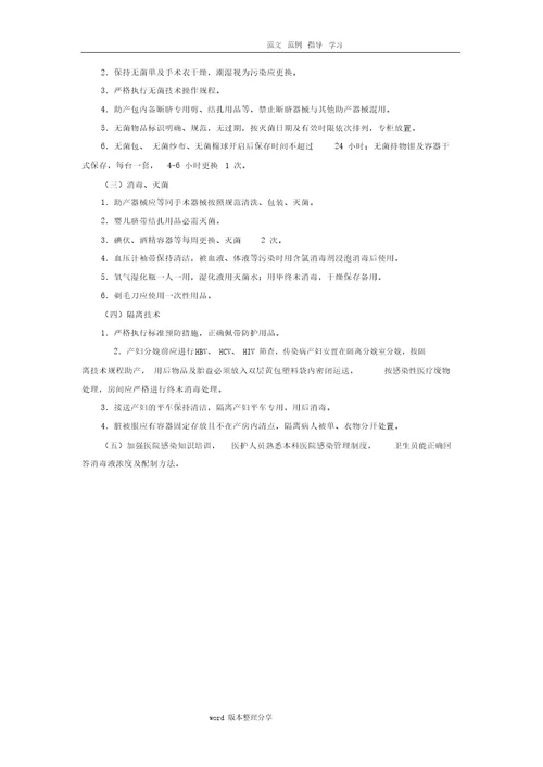 医院感染管理标准操作规程SOP2018年