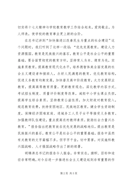 学习十七大精神心得体会 (2).docx