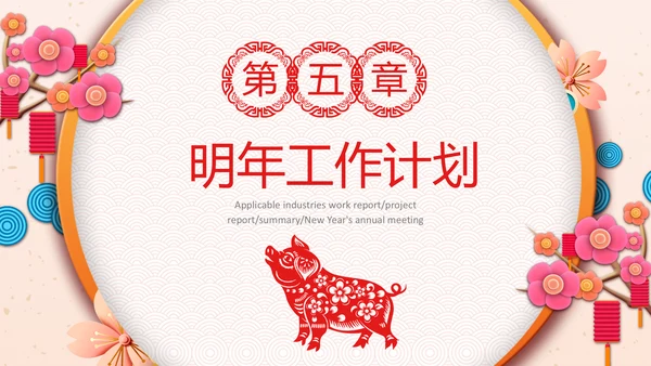 剪纸2019新年计划年终总结述职PPT