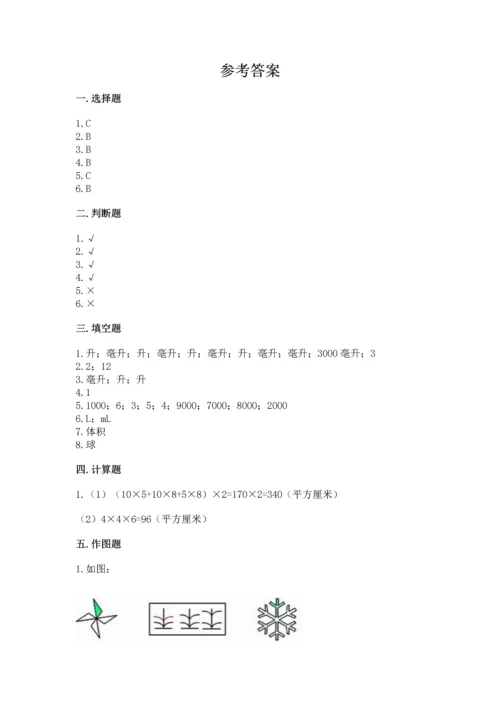 人教版五年级下册数学期末测试卷【考试直接用】.docx