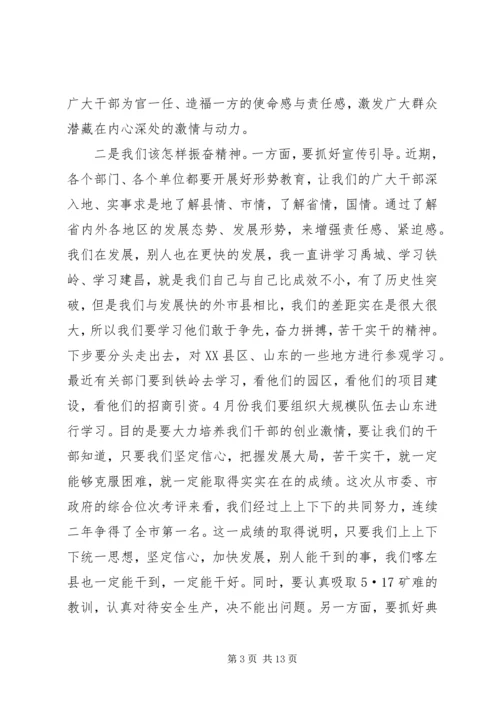 县委书记在领导干部会议上的讲话 (2).docx