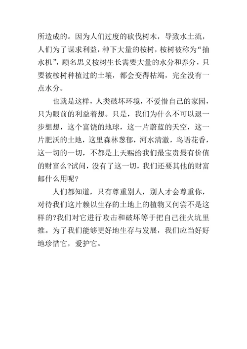 珍惜资源和保护环境的作文600字