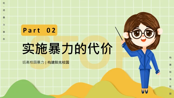 反对校园暴力构建阳光校园通用PPT模板