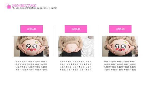 粉红唯美孕妇瑜伽孕妇护理PPT模板
