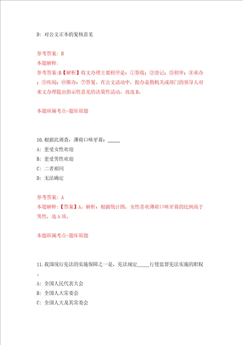 中国石油大学华东储运与建筑工程学院招聘1名科研助理三十三模拟试卷含答案解析6