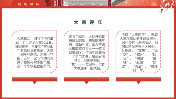 故宫的雪大寒气节通用PPT模板