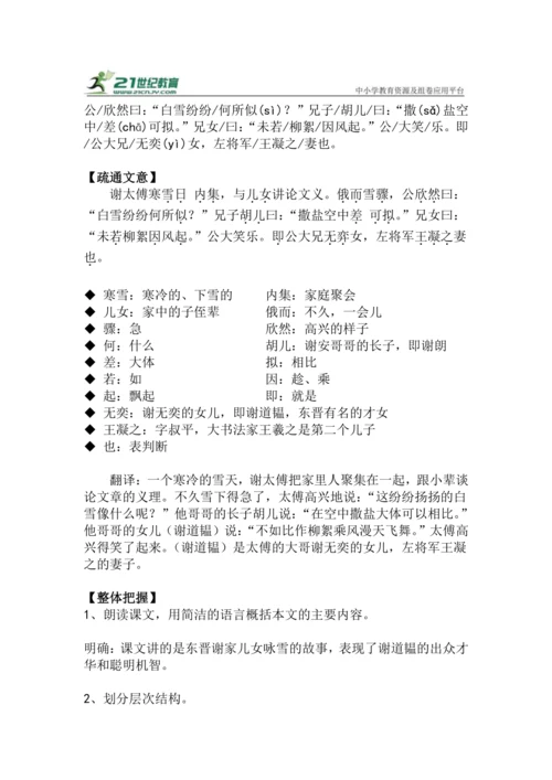 七上语文第8课《咏雪》精品实用高效教学设计