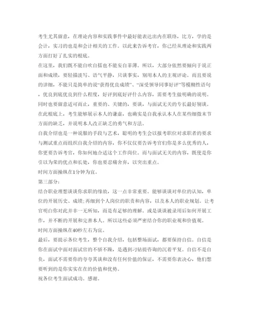 精编事业单位面试自我介绍参考范文及攻略.docx