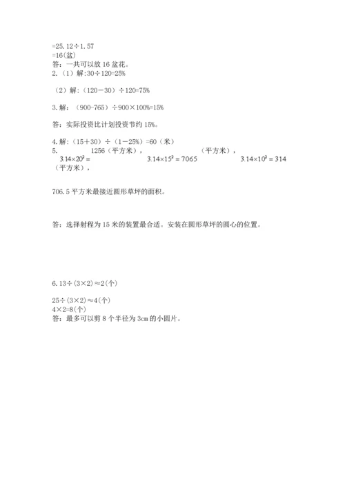 六年级上册数学期末测试卷带答案（达标题）.docx