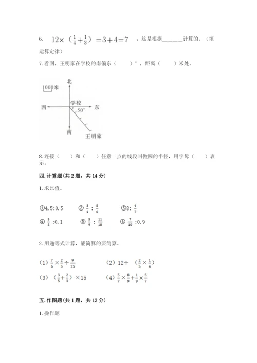 小学数学六年级上册期末测试卷附参考答案ab卷.docx