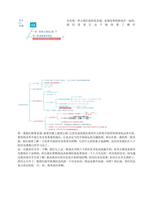 九年级上册道德与法治 导论：初三道法，兵家必争之地！ 讲义