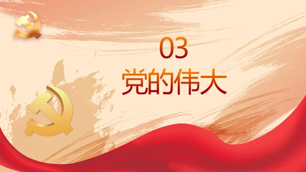光辉历程党史学习党史专题讲座PPT