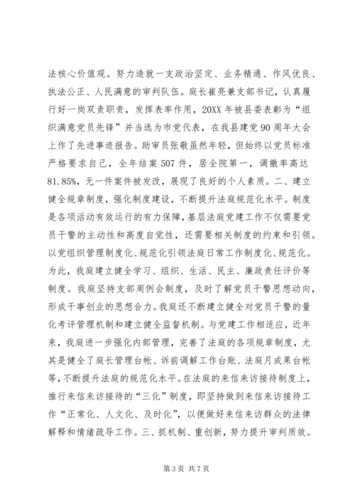 法院王集法庭党建工作交流材料.docx