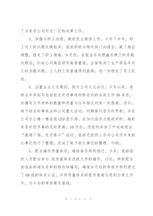 2022年公司行政部年终总结范文.docx