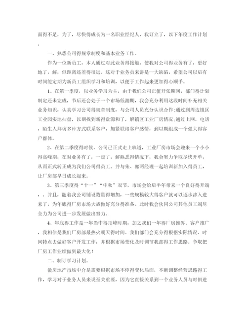 精编之个人的年度工作计划范文2.docx