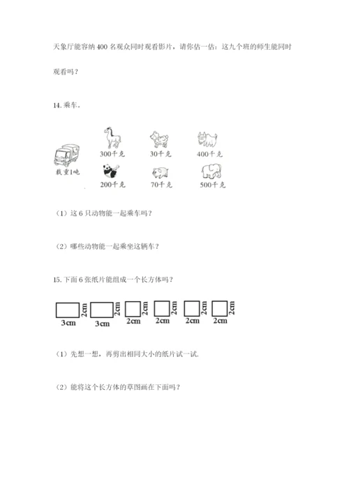 小学三年级数学应用题50道及答案【典优】.docx