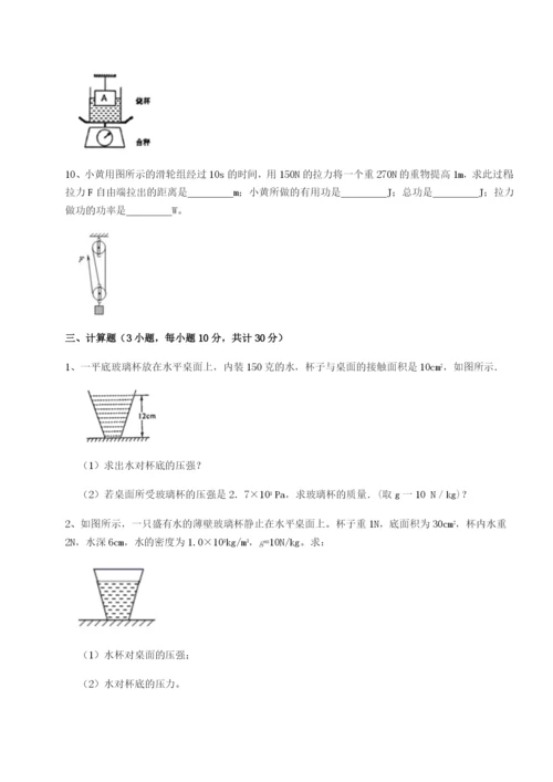 滚动提升练习重庆市巴南中学物理八年级下册期末考试达标测试试题（解析版）.docx