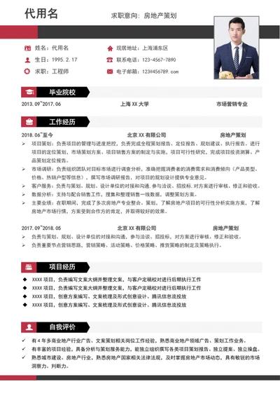 大气房地产策划个人简历模板word竞聘简历