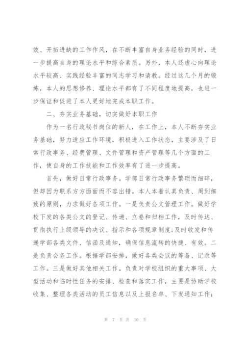 个人试用期转正工作总结范文1000字.docx