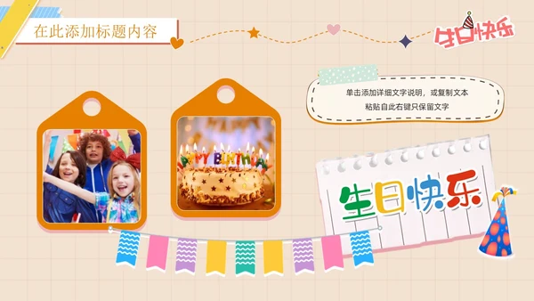 卡通简约插画贴纸风生日快乐庆祝派对生日相册PPT模板