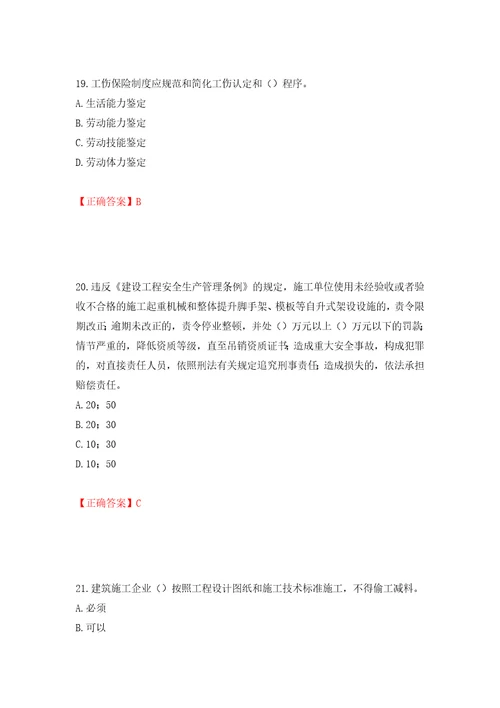 2022年广东省建筑施工企业主要负责人安全员A证安全生产考试押题卷含答案第74卷