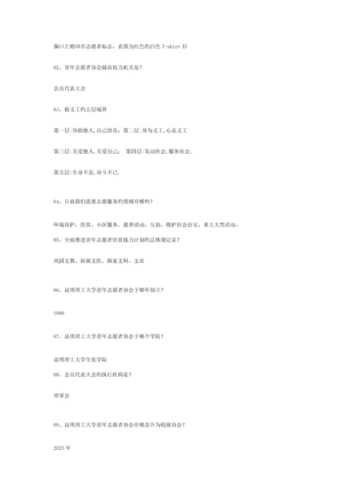 2023年志愿者知识竞赛题目.docx