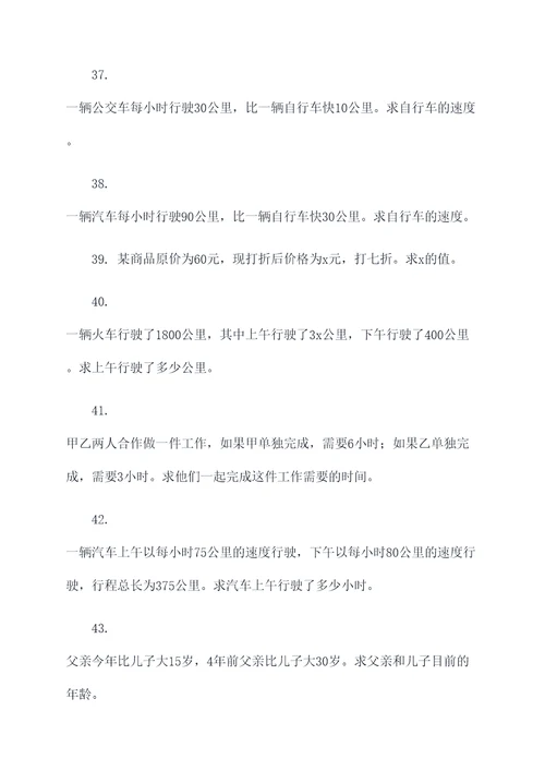 关系句分数解方程应用题