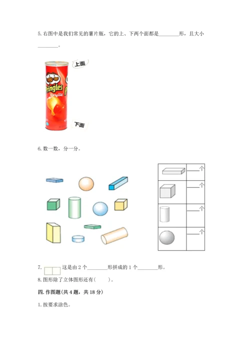 北师大版一年级下册数学第四单元 有趣的图形 测试卷精品加答案.docx