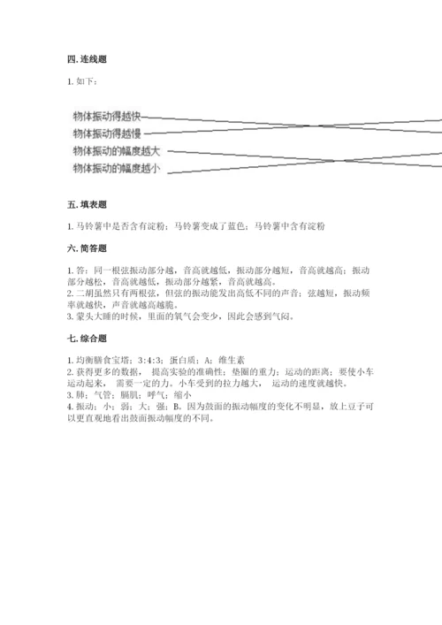 教科版四年级上册科学期末测试卷含答案【新】.docx