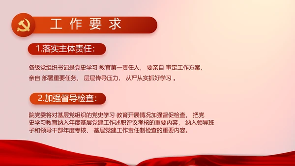 修好党史必修课红色革命党史学习教育PPT动态